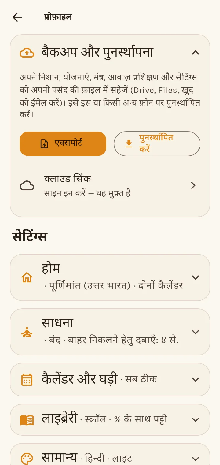 बैकअप कैसे रखूँ?