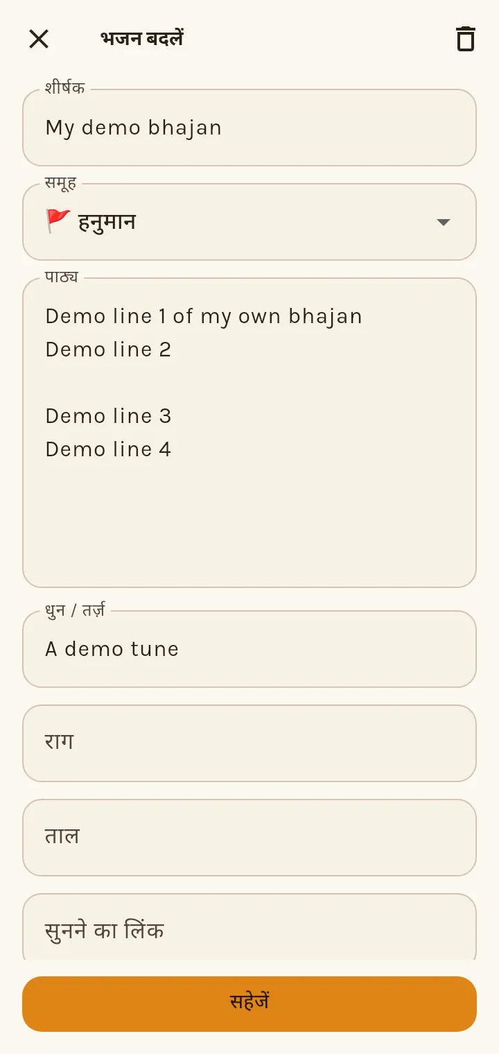 अपना भजन कैसे जोड़ूँ?