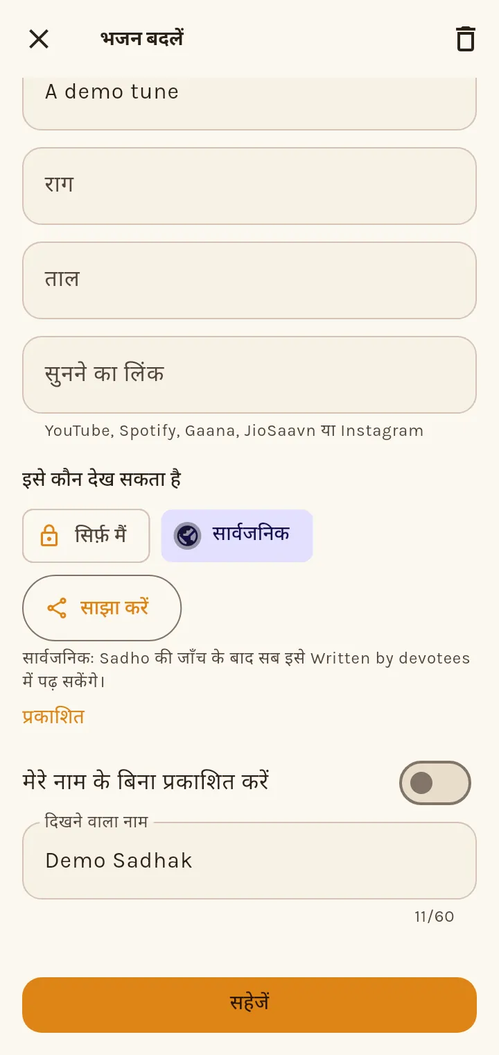 अपना भजन कैसे प्रकाशित करूँ?