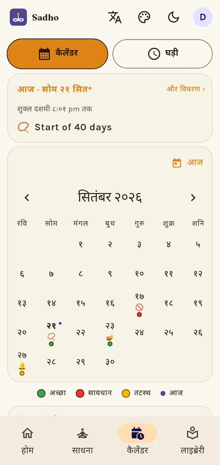 त्योहार और गुरपुरब की तारीख़ें कैसे तय होती हैं?