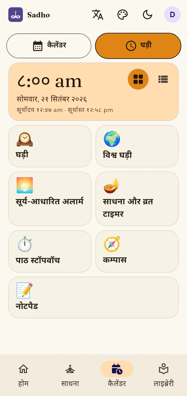 टाइमर, स्टॉपवॉच और नोटपैड कहाँ हैं?