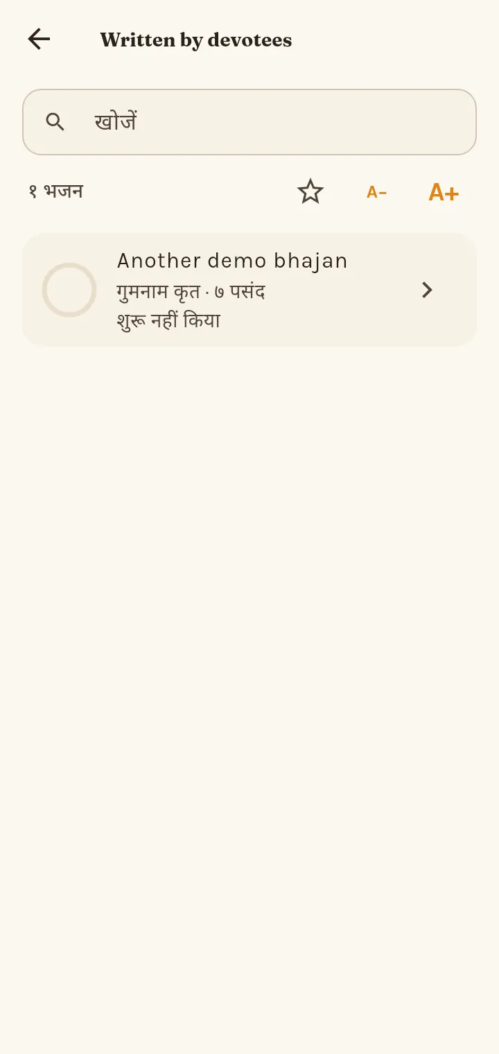 भक्तों के लिखे भजन क्या हैं?