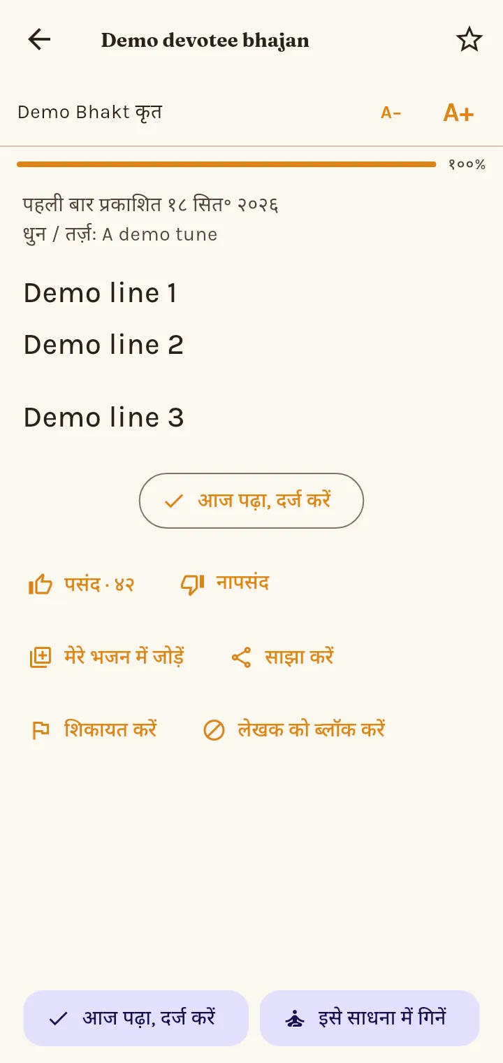 किसी भजन की शिकायत या लेखक को ब्लॉक कैसे करूँ?