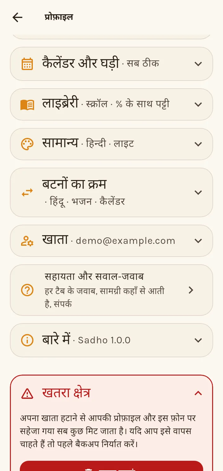 साइन आउट या खाता कैसे हटाऊँ?