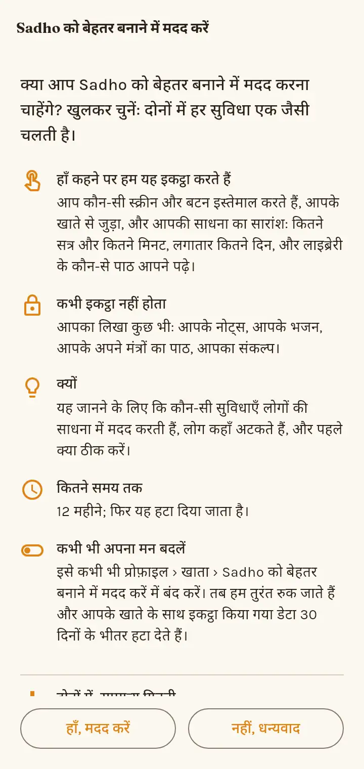 Sadho क्या गिनता है?