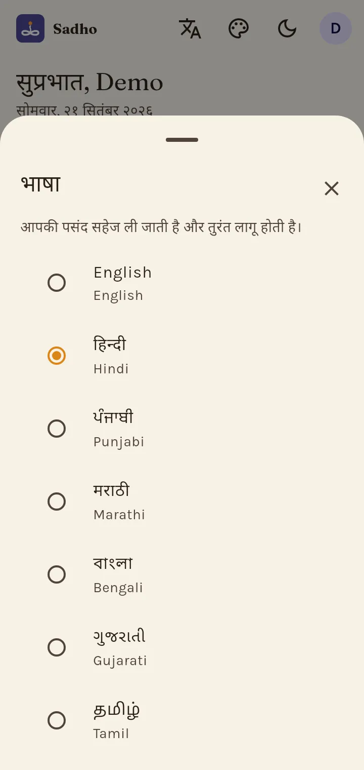 भाषा कैसे बदलूँ?