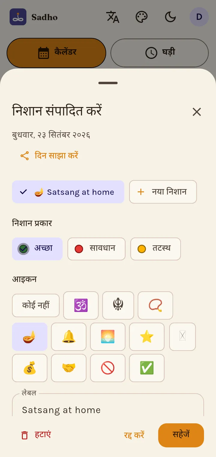किसी दिन पर निशान कैसे लगाऊँ?