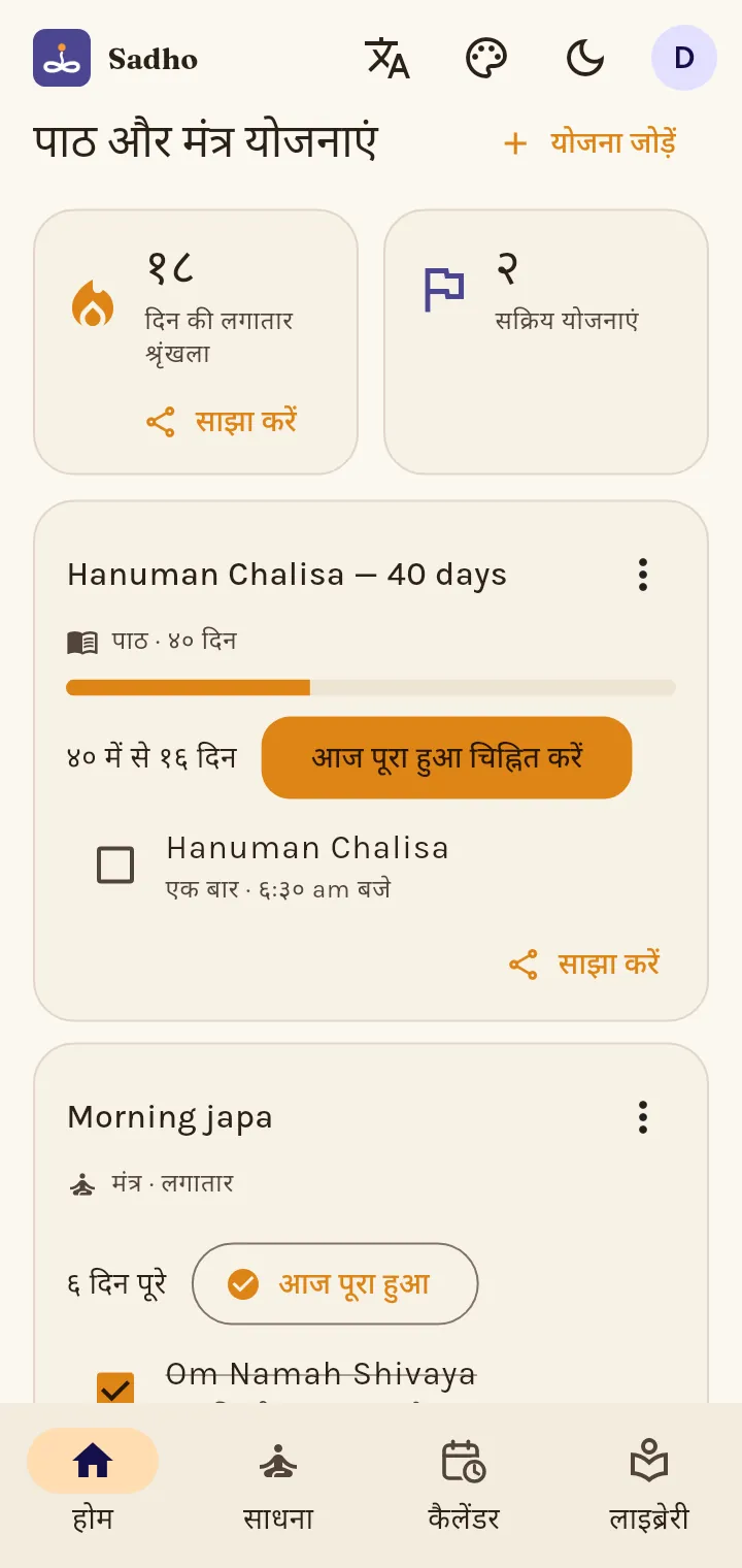 योजना कैसे बनाऊँ?