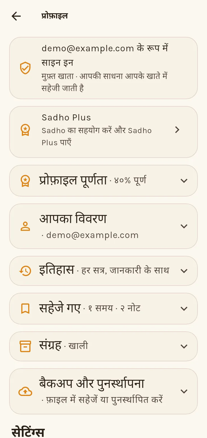मेरे खाते में क्या सिंक होता है?