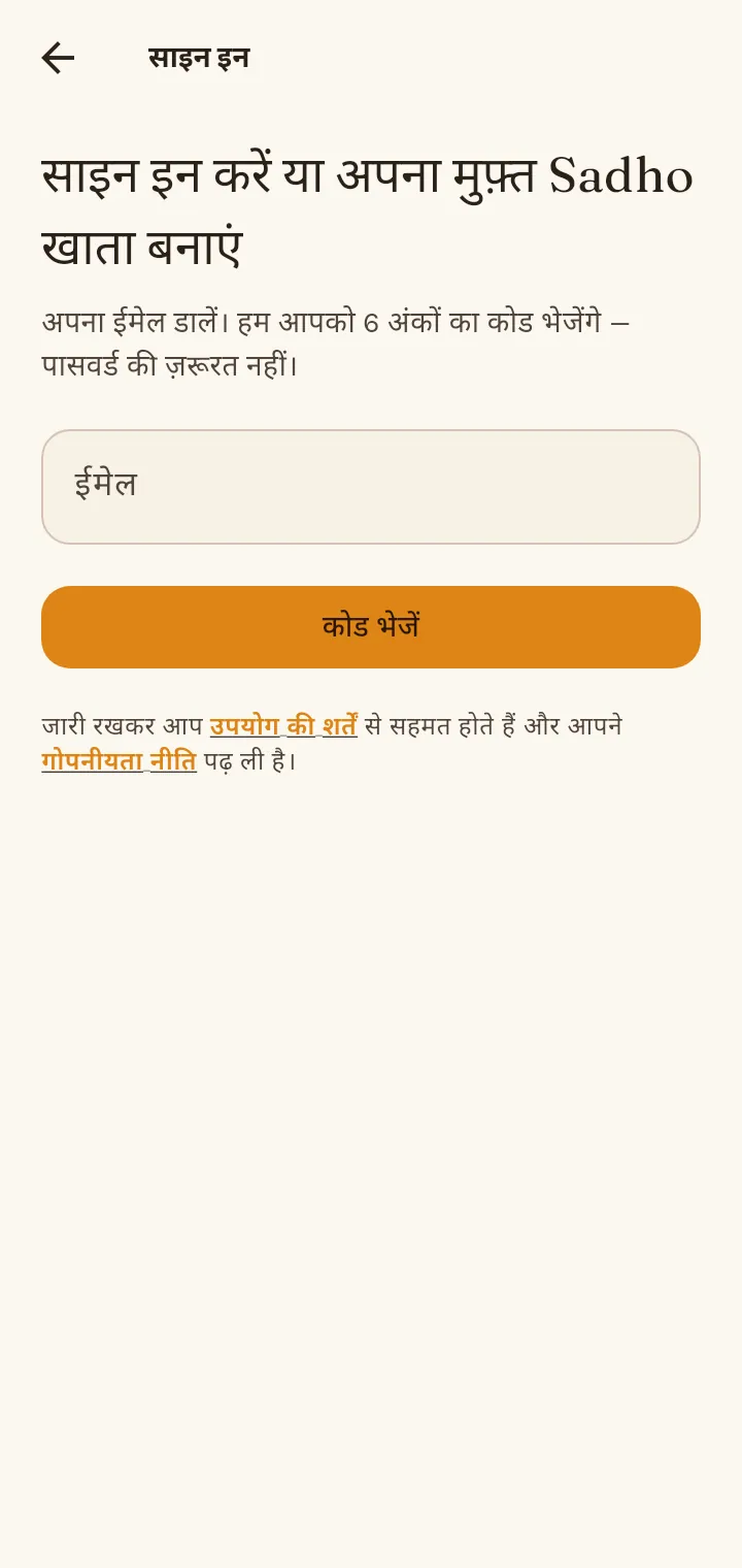 साइन इन कैसे करूँ?
