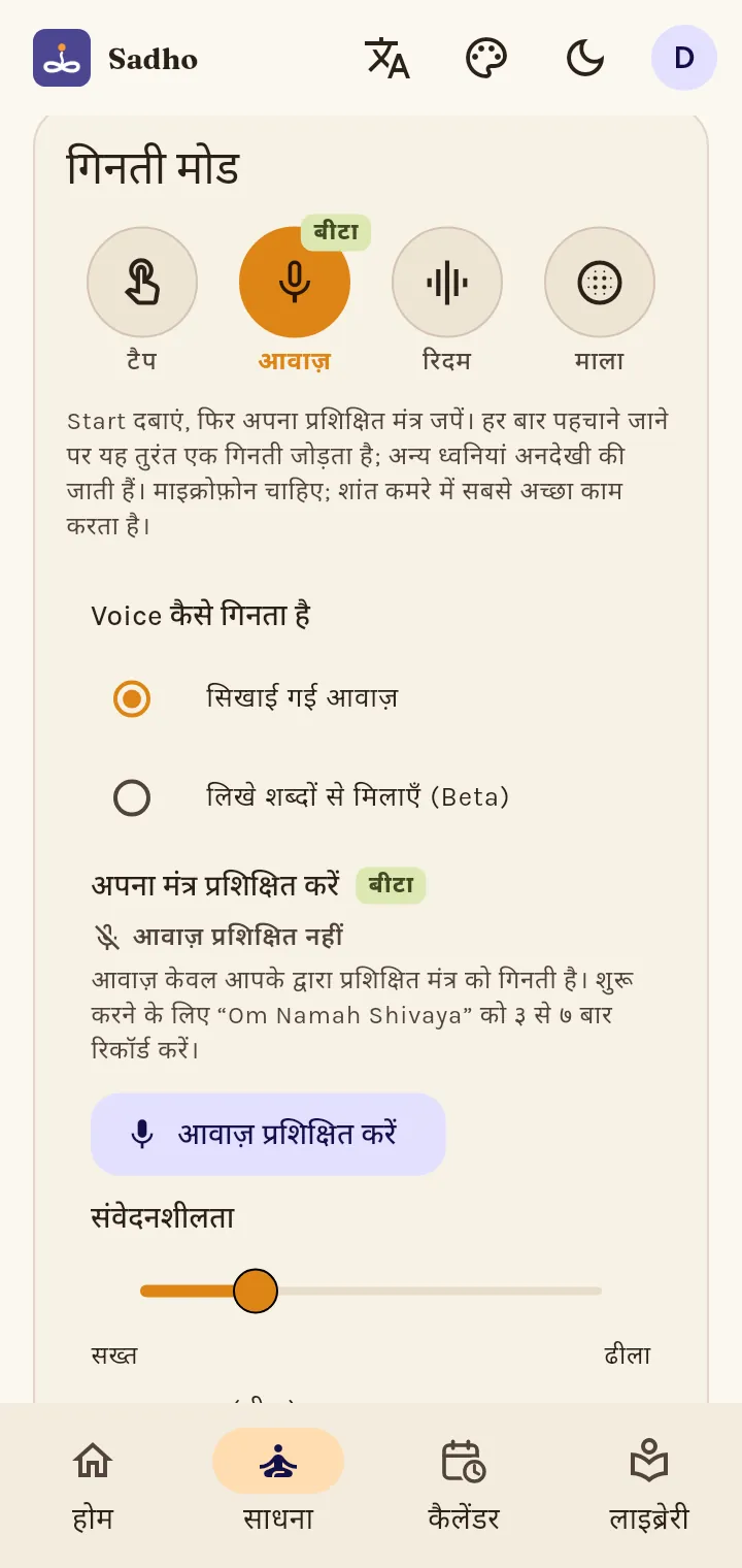 प्रशिक्षित आवाज़ कैसे काम करती है?